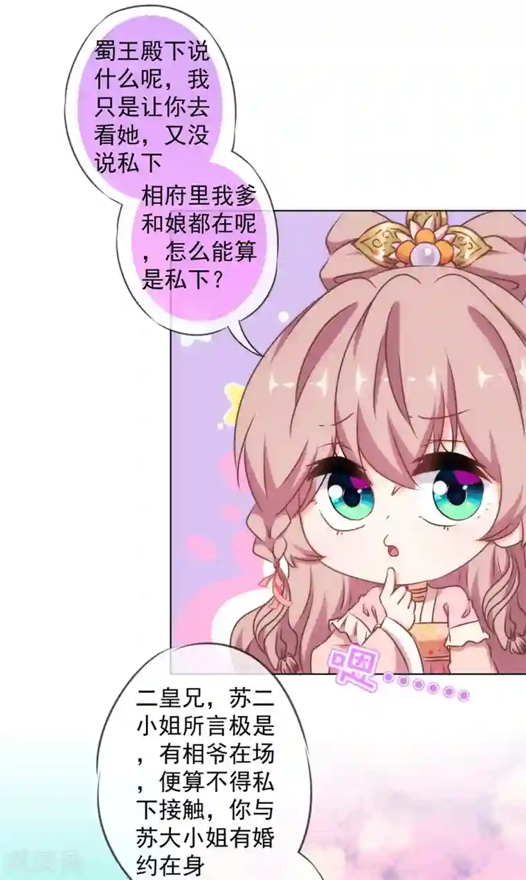哦，我的宠妃大人第157话 吃醋的姐夫