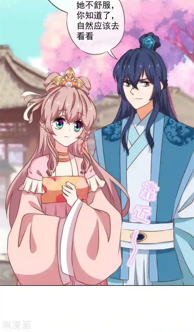 哦，我的宠妃大人第157话 吃醋的姐夫