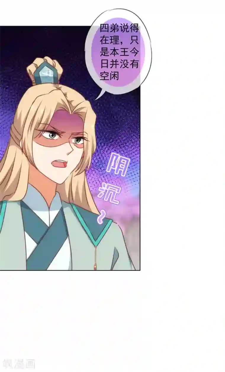 哦，我的宠妃大人第157话 吃醋的姐夫