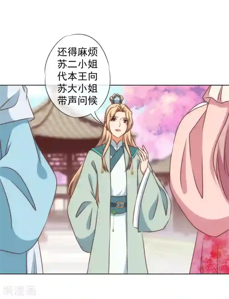 哦，我的宠妃大人第157话 吃醋的姐夫