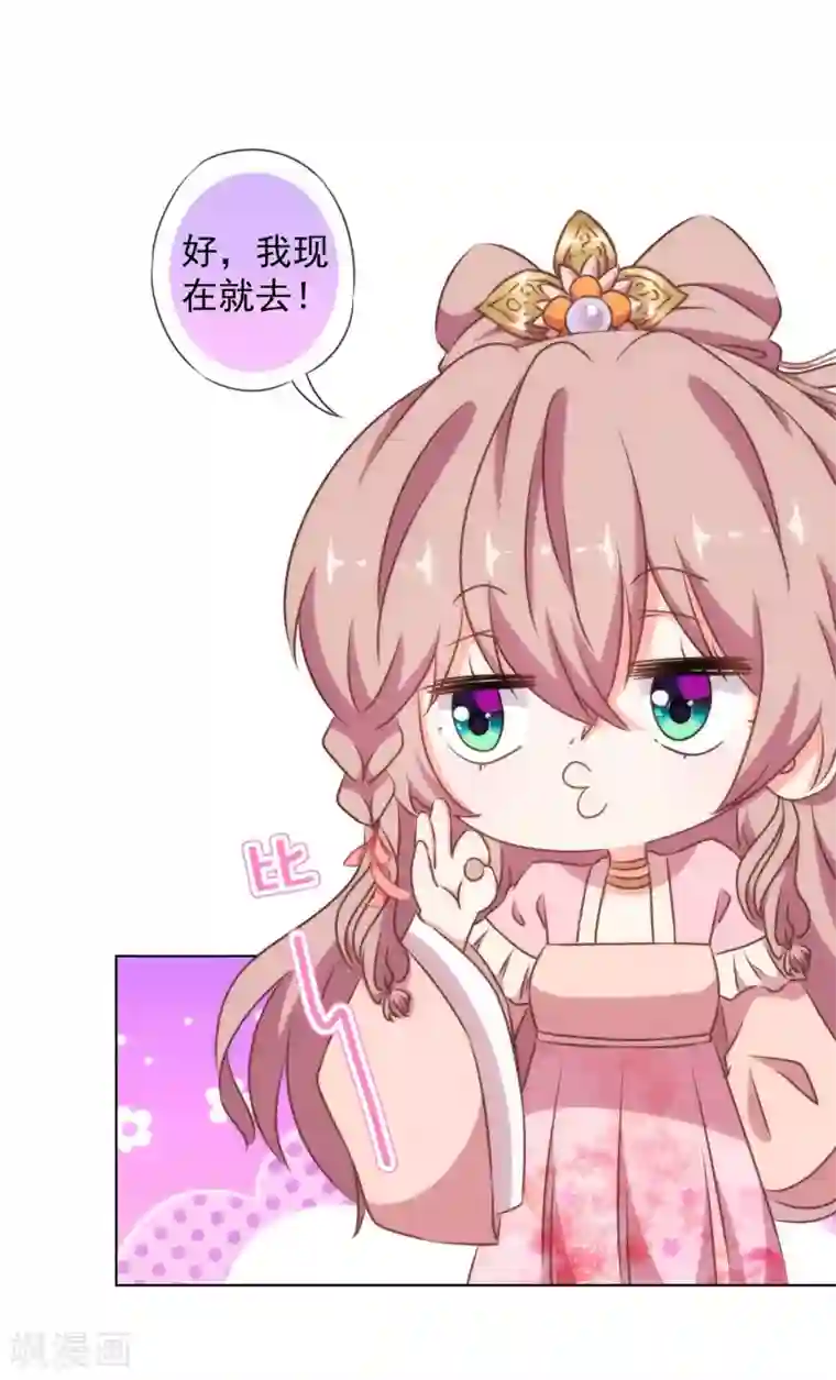 哦，我的宠妃大人第157话 吃醋的姐夫