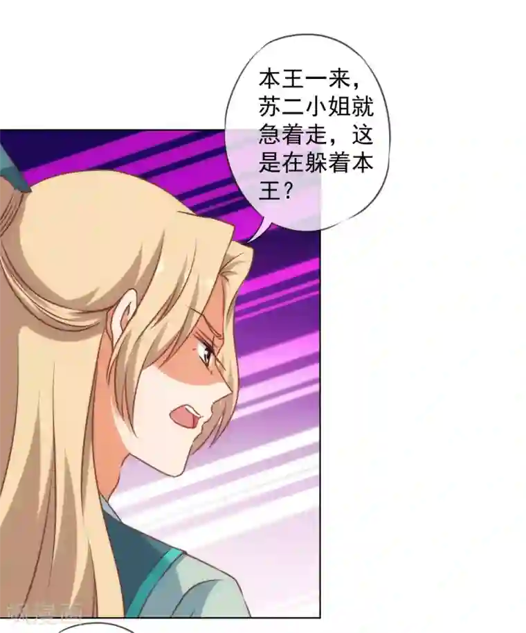 哦，我的宠妃大人第157话 吃醋的姐夫