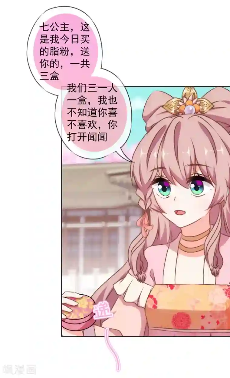 哦，我的宠妃大人第157话 吃醋的姐夫