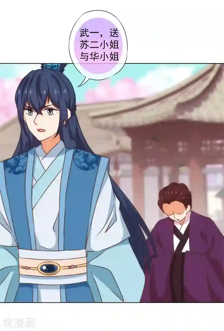 哦，我的宠妃大人第157话 吃醋的姐夫