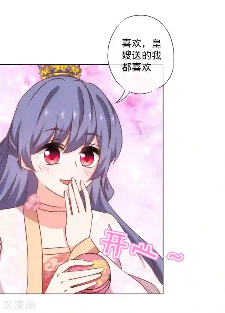 哦，我的宠妃大人第157话 吃醋的姐夫