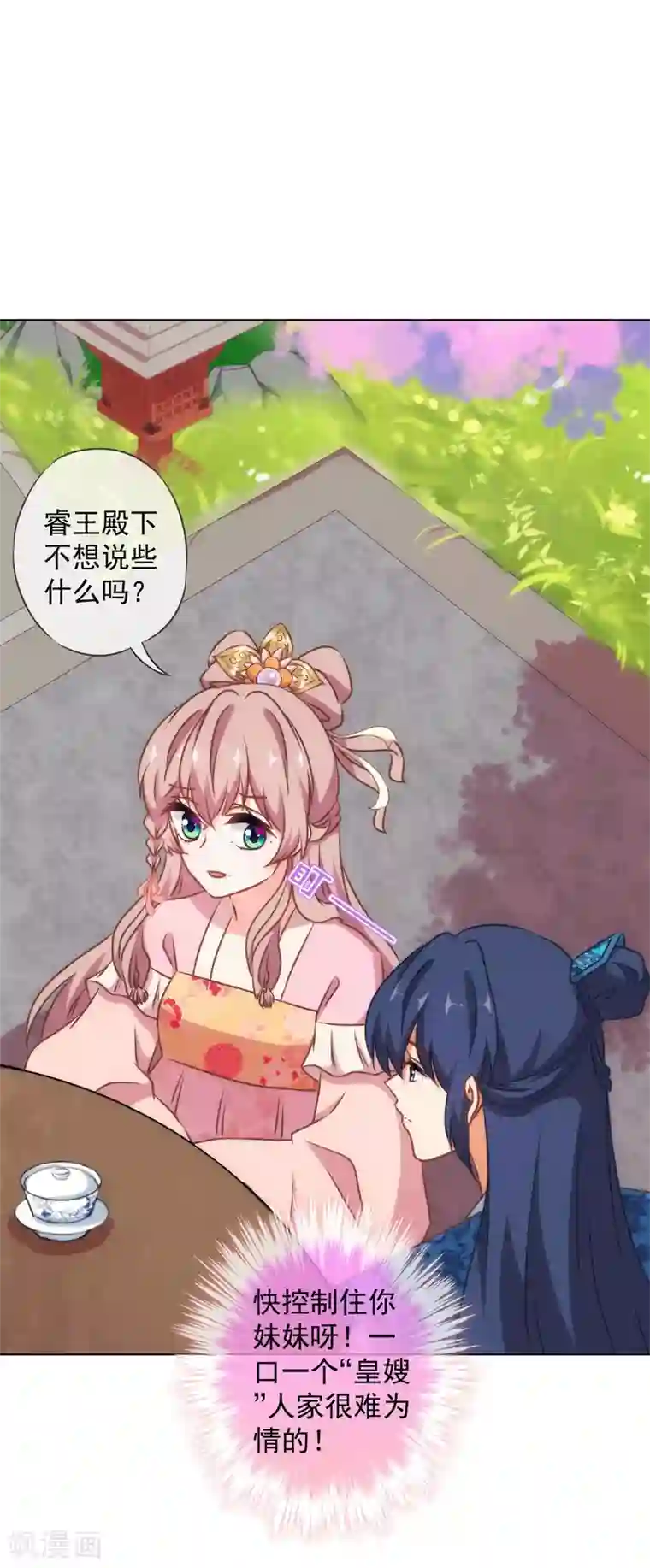 哦，我的宠妃大人第157话 吃醋的姐夫