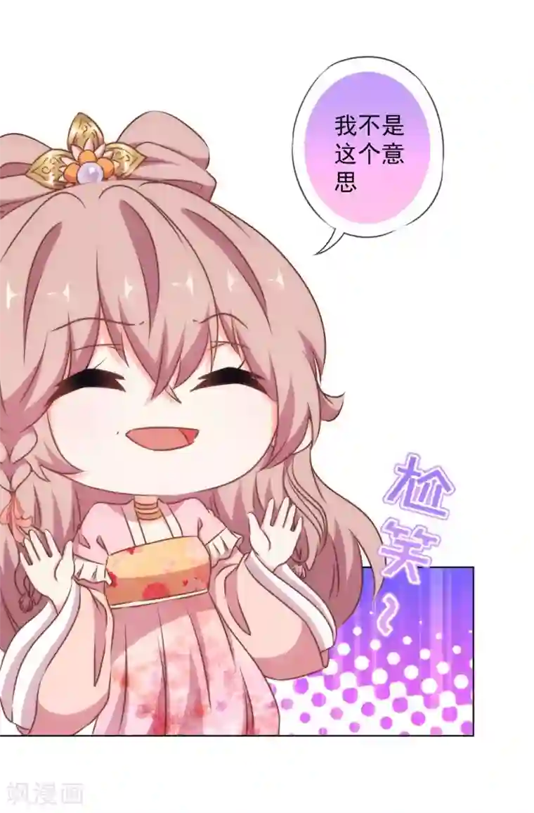 哦，我的宠妃大人第157话 吃醋的姐夫