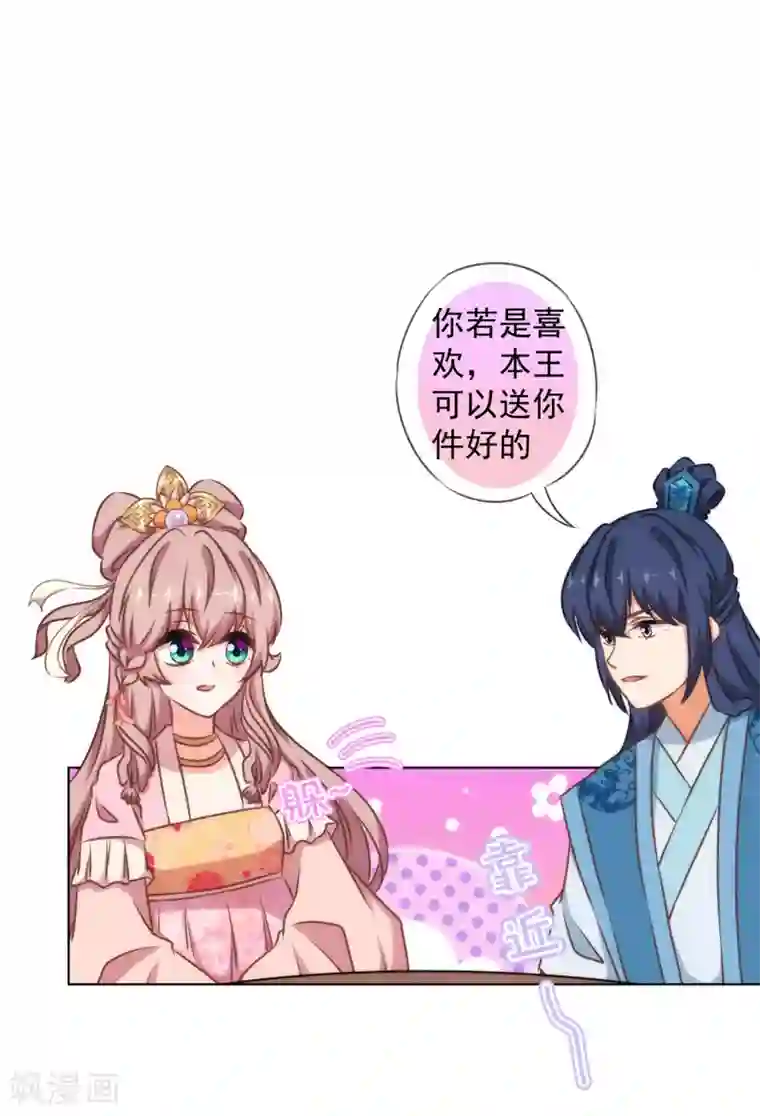 哦，我的宠妃大人第157话 吃醋的姐夫