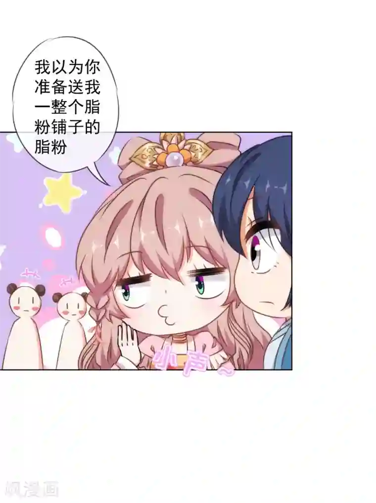 哦，我的宠妃大人第157话 吃醋的姐夫