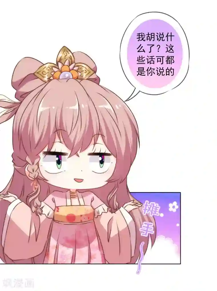 哦，我的宠妃大人第158话 姐姐暴走