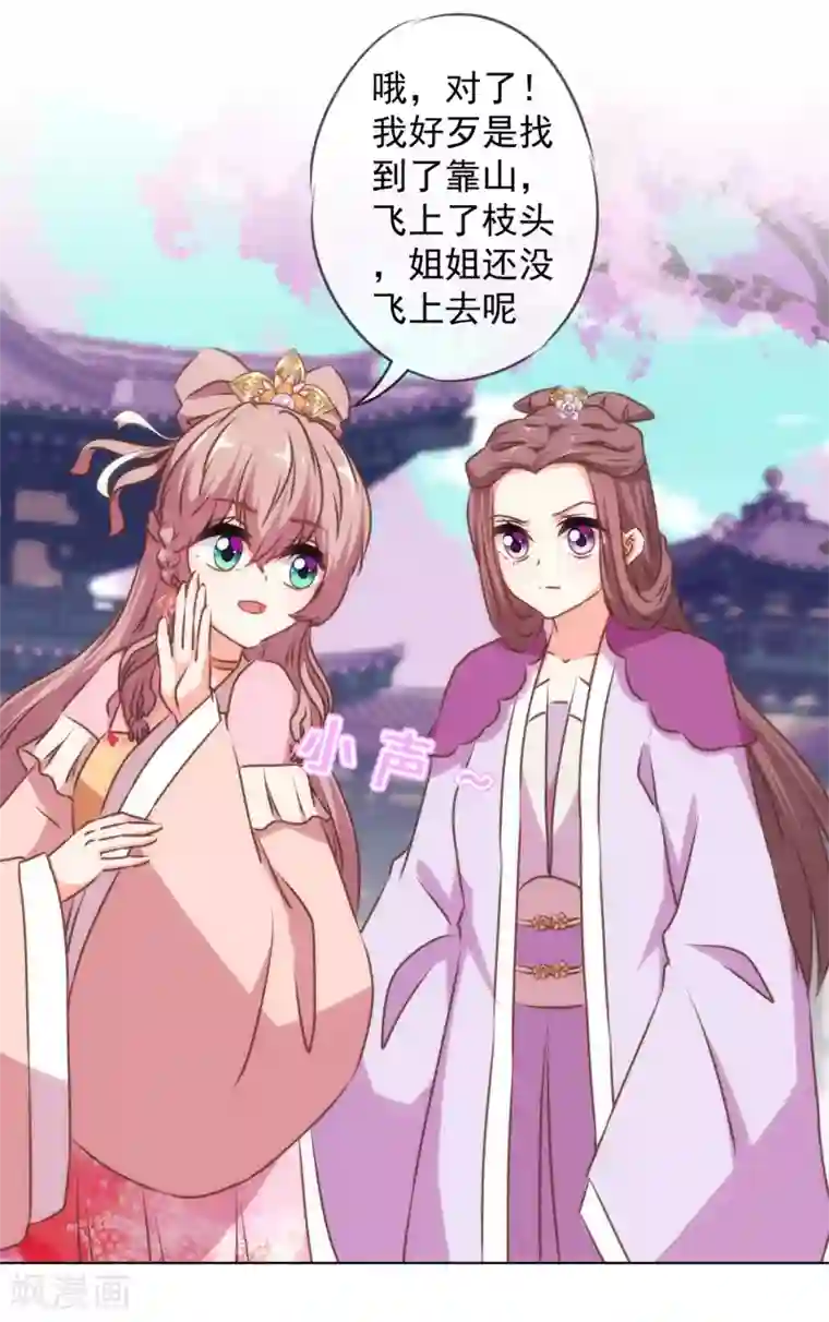 哦，我的宠妃大人第158话 姐姐暴走