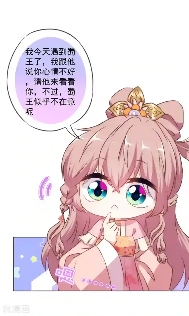 哦，我的宠妃大人第158话 姐姐暴走