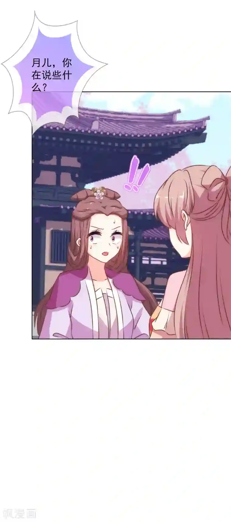 哦，我的宠妃大人第158话 姐姐暴走