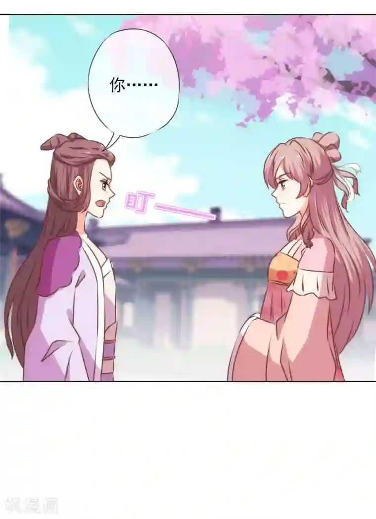 哦，我的宠妃大人第158话 姐姐暴走