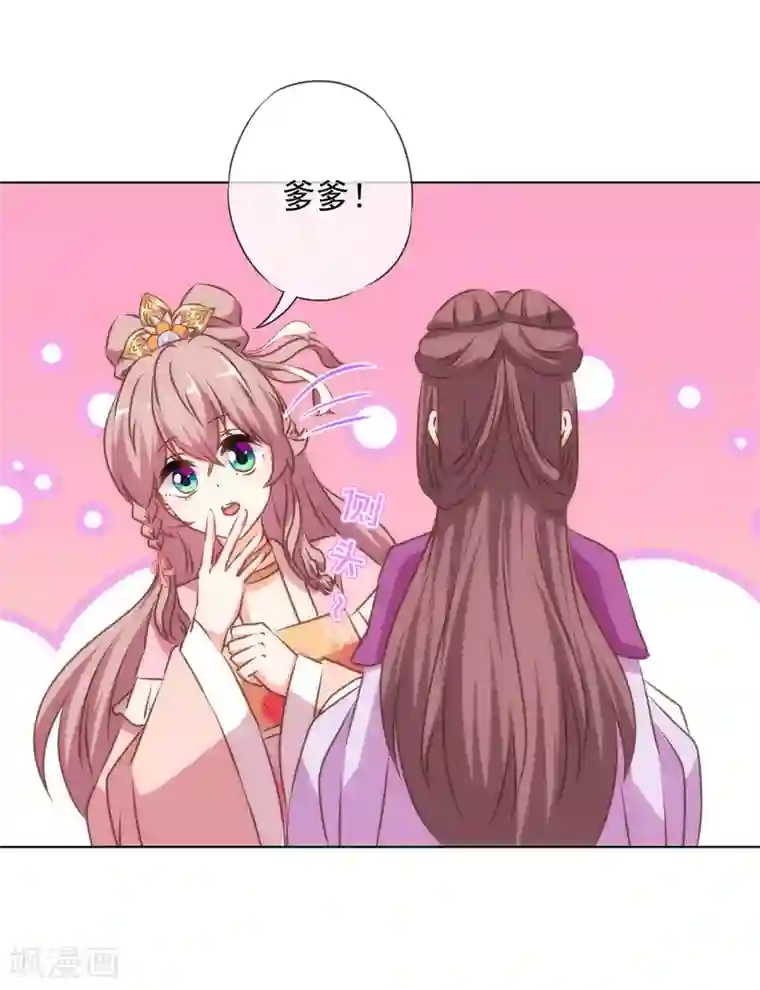 哦，我的宠妃大人第158话 姐姐暴走