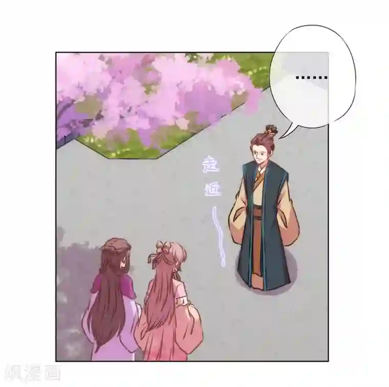 哦，我的宠妃大人第158话 姐姐暴走