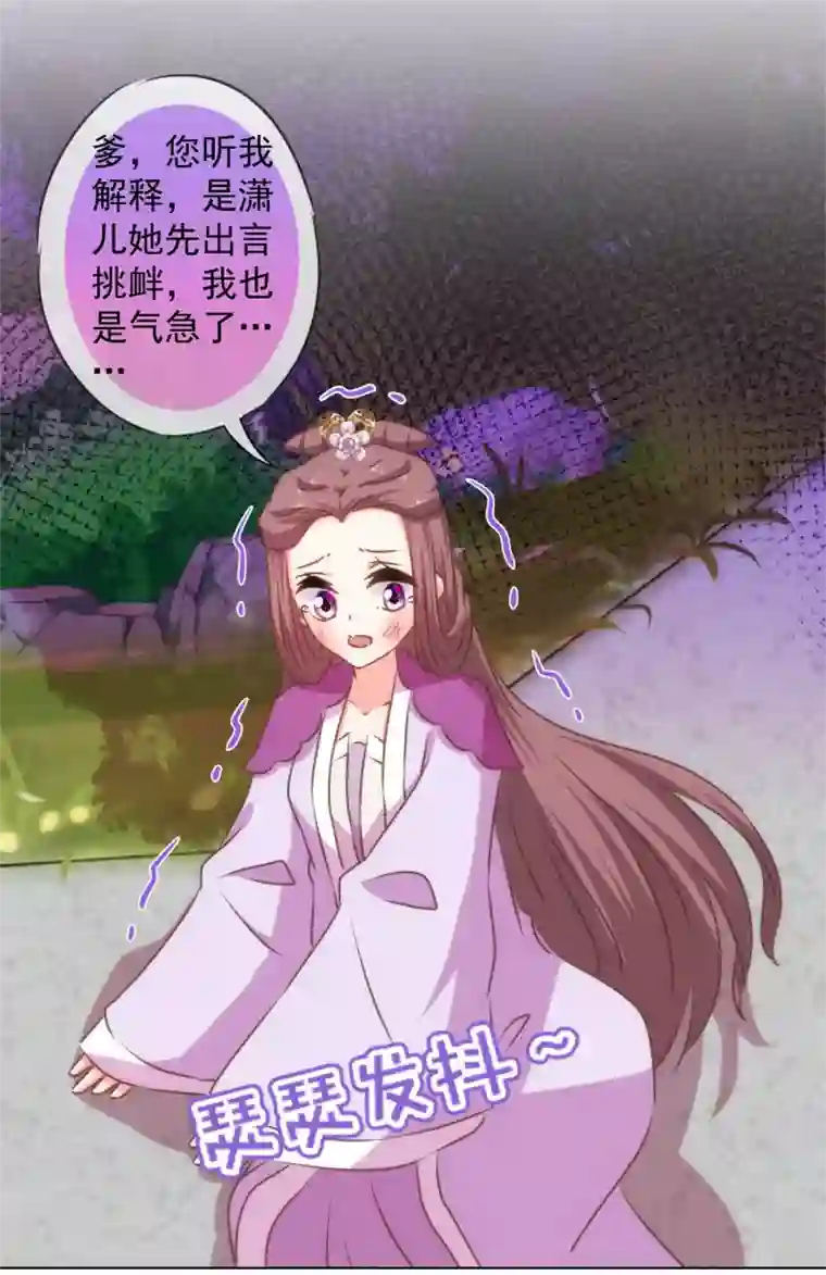 哦，我的宠妃大人第158话 姐姐暴走