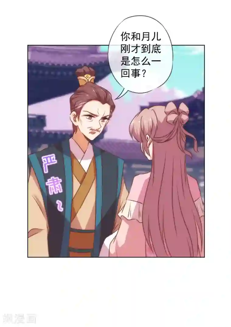 哦，我的宠妃大人第158话 姐姐暴走