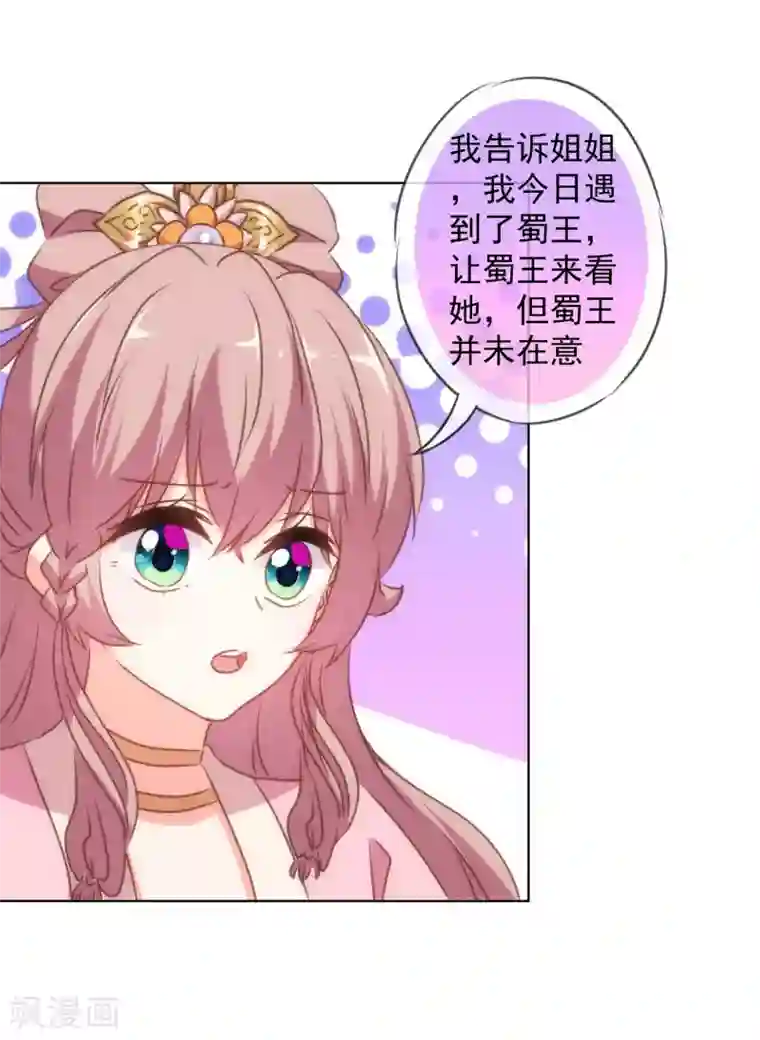 哦，我的宠妃大人第158话 姐姐暴走