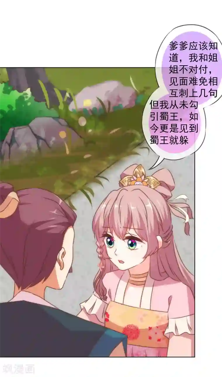 哦，我的宠妃大人第158话 姐姐暴走