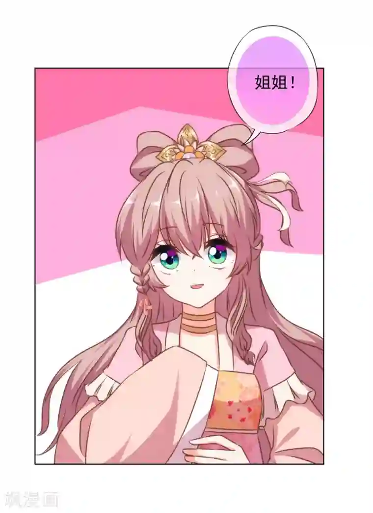 哦，我的宠妃大人第158话 姐姐暴走