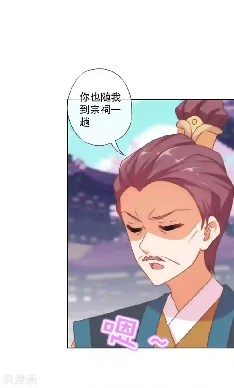 哦，我的宠妃大人第158话 姐姐暴走