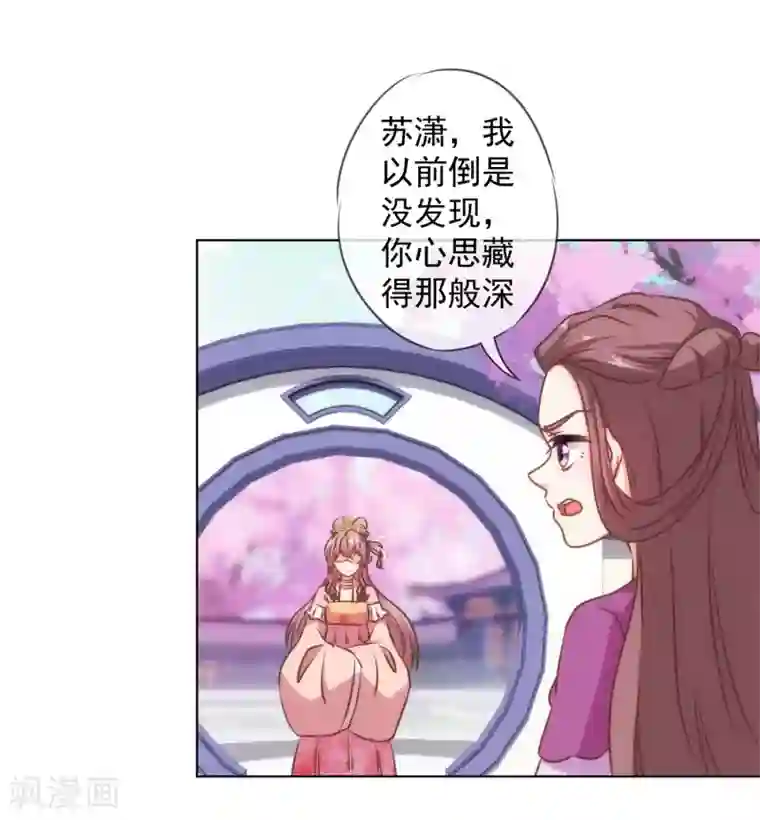 哦，我的宠妃大人第158话 姐姐暴走