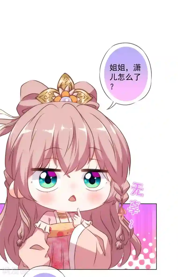 哦，我的宠妃大人第158话 姐姐暴走