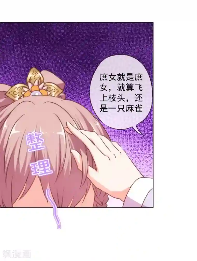 哦，我的宠妃大人第158话 姐姐暴走