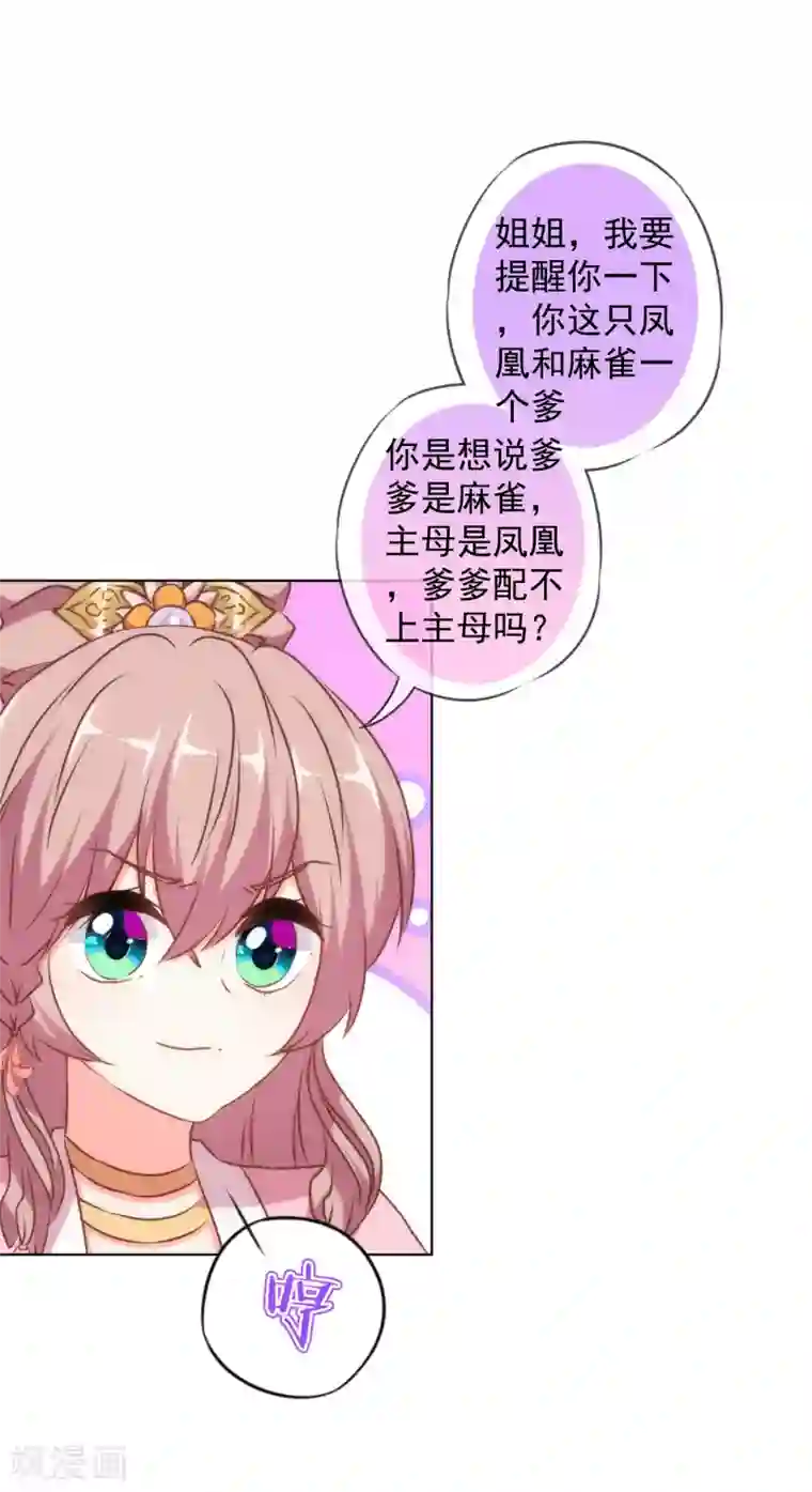 哦，我的宠妃大人第158话 姐姐暴走