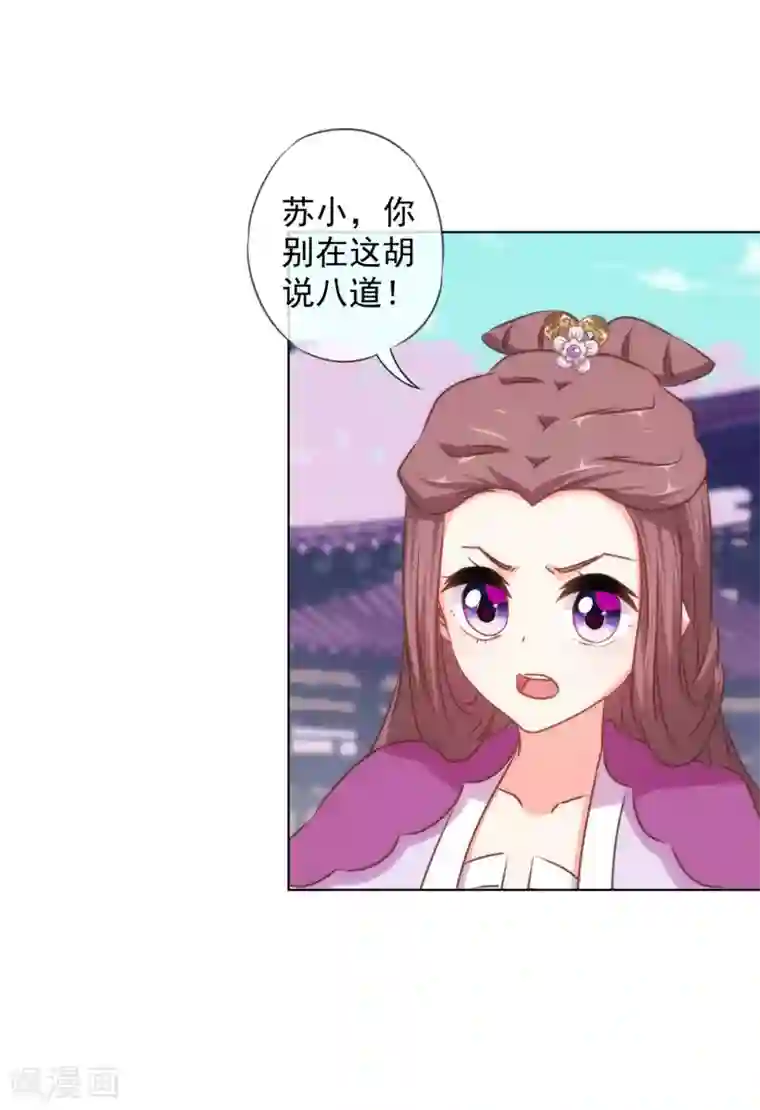 哦，我的宠妃大人第158话 姐姐暴走