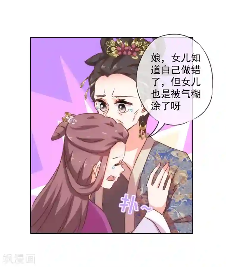 哦，我的宠妃大人第159话 麻雀的悲鸣