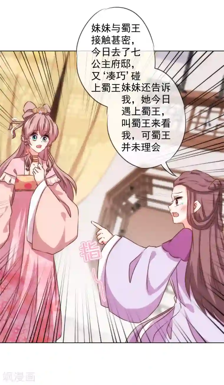 哦，我的宠妃大人第159话 麻雀的悲鸣