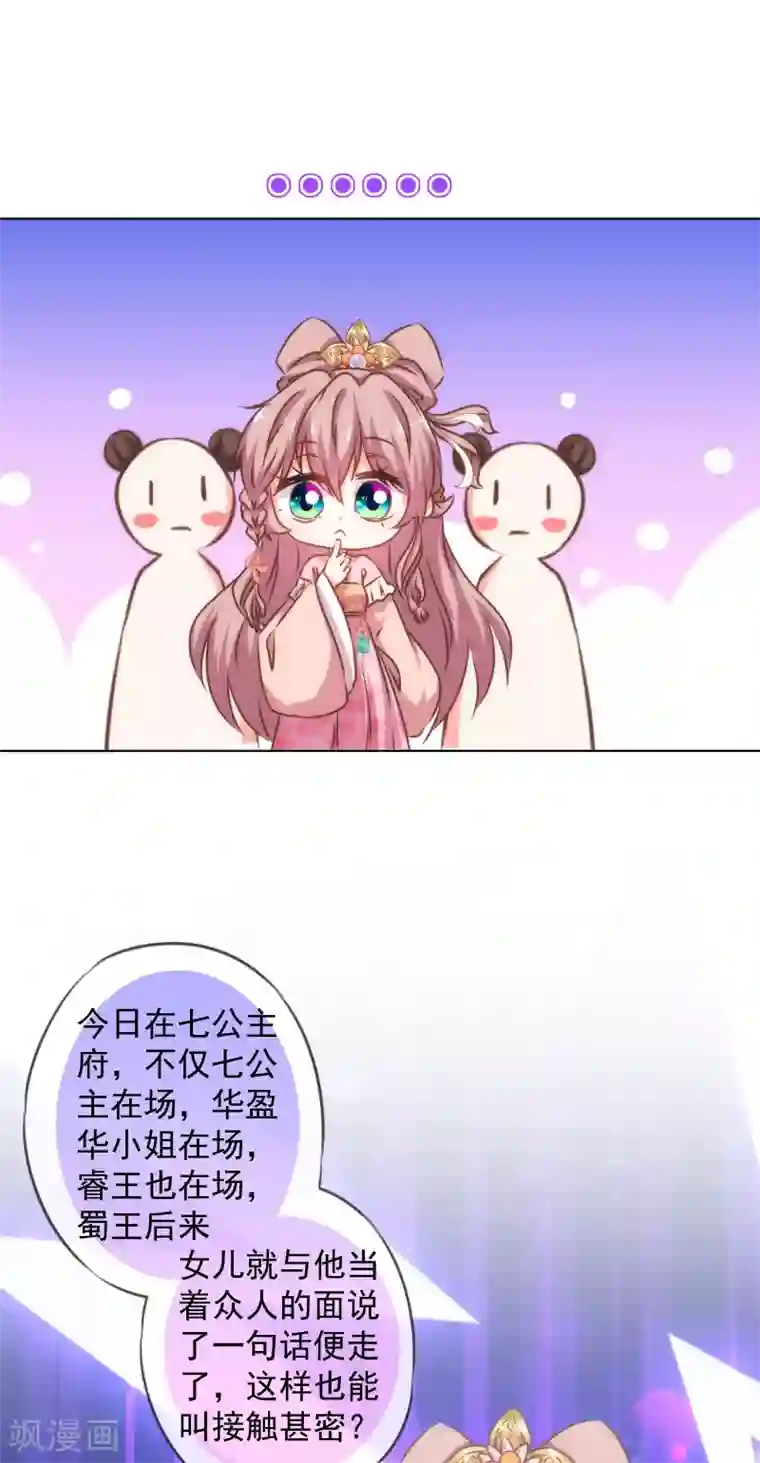 哦，我的宠妃大人第159话 麻雀的悲鸣