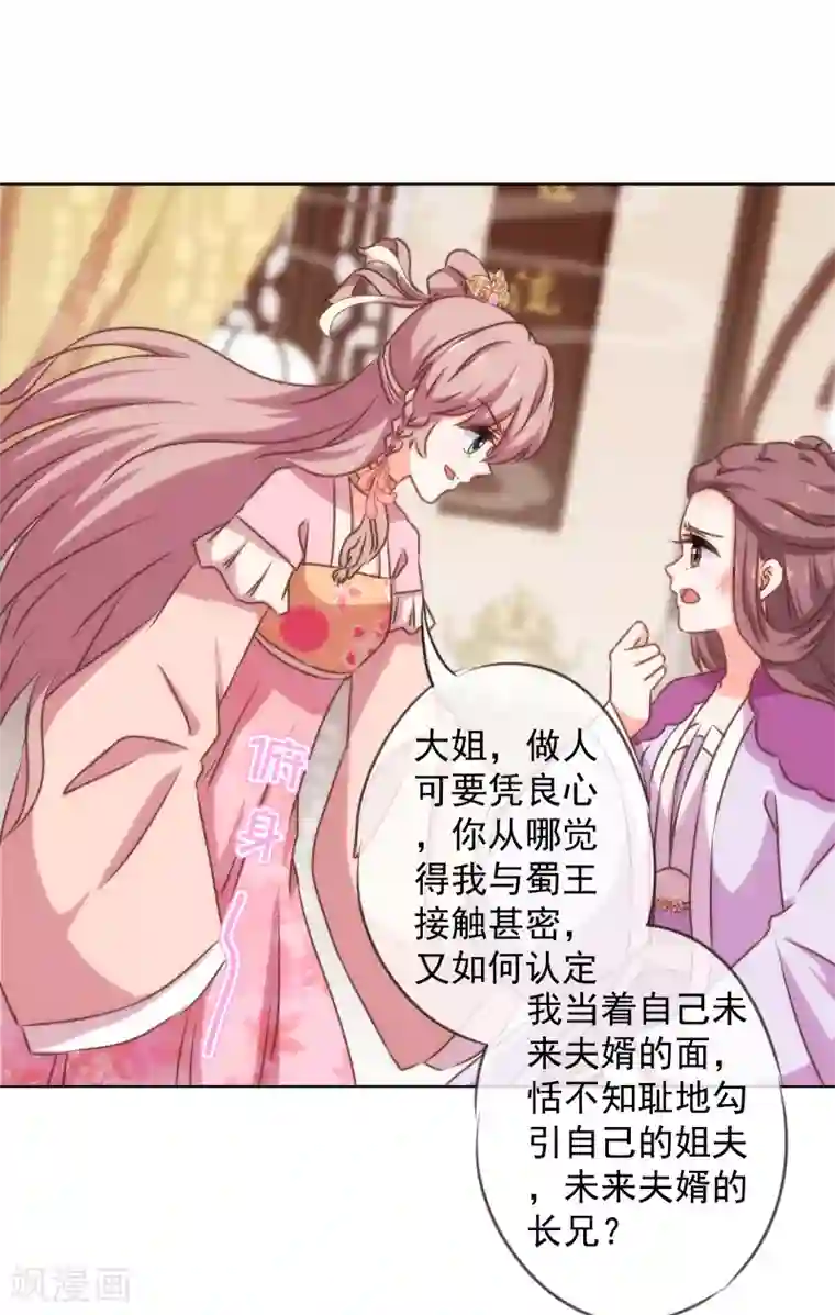 哦，我的宠妃大人第159话 麻雀的悲鸣