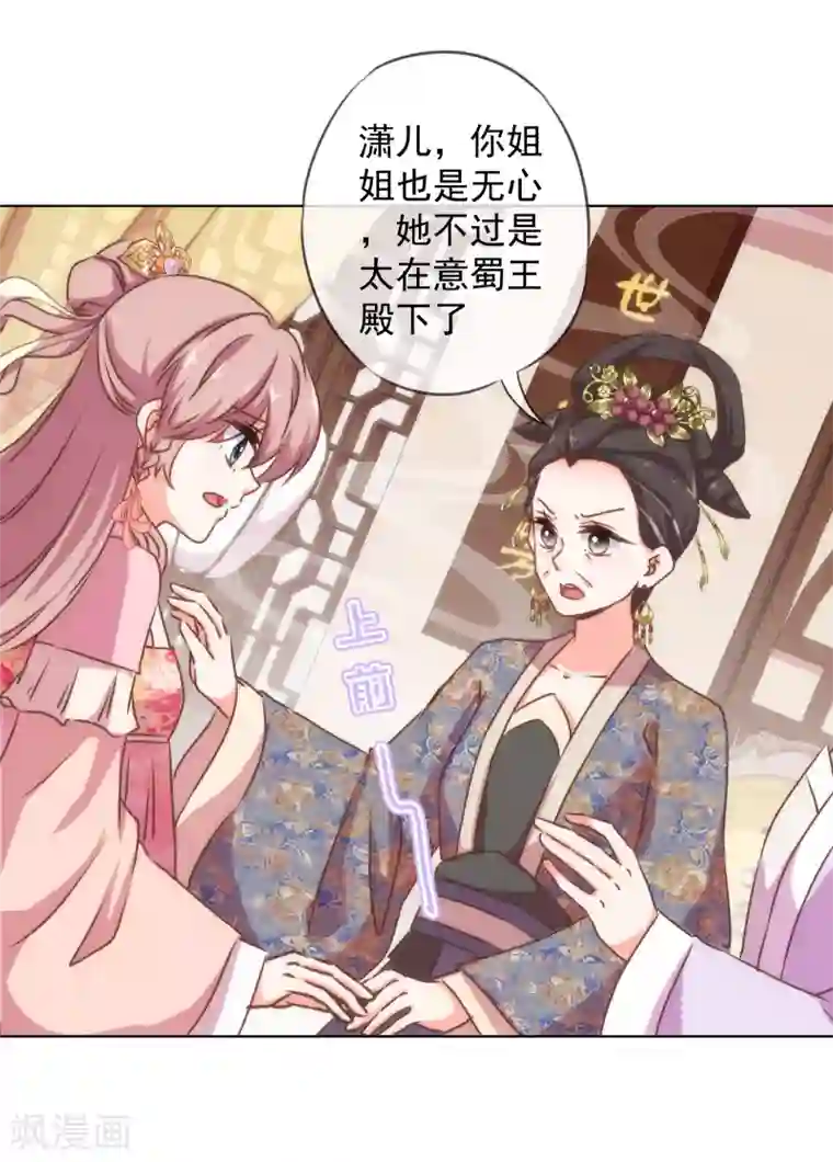 哦，我的宠妃大人第159话 麻雀的悲鸣