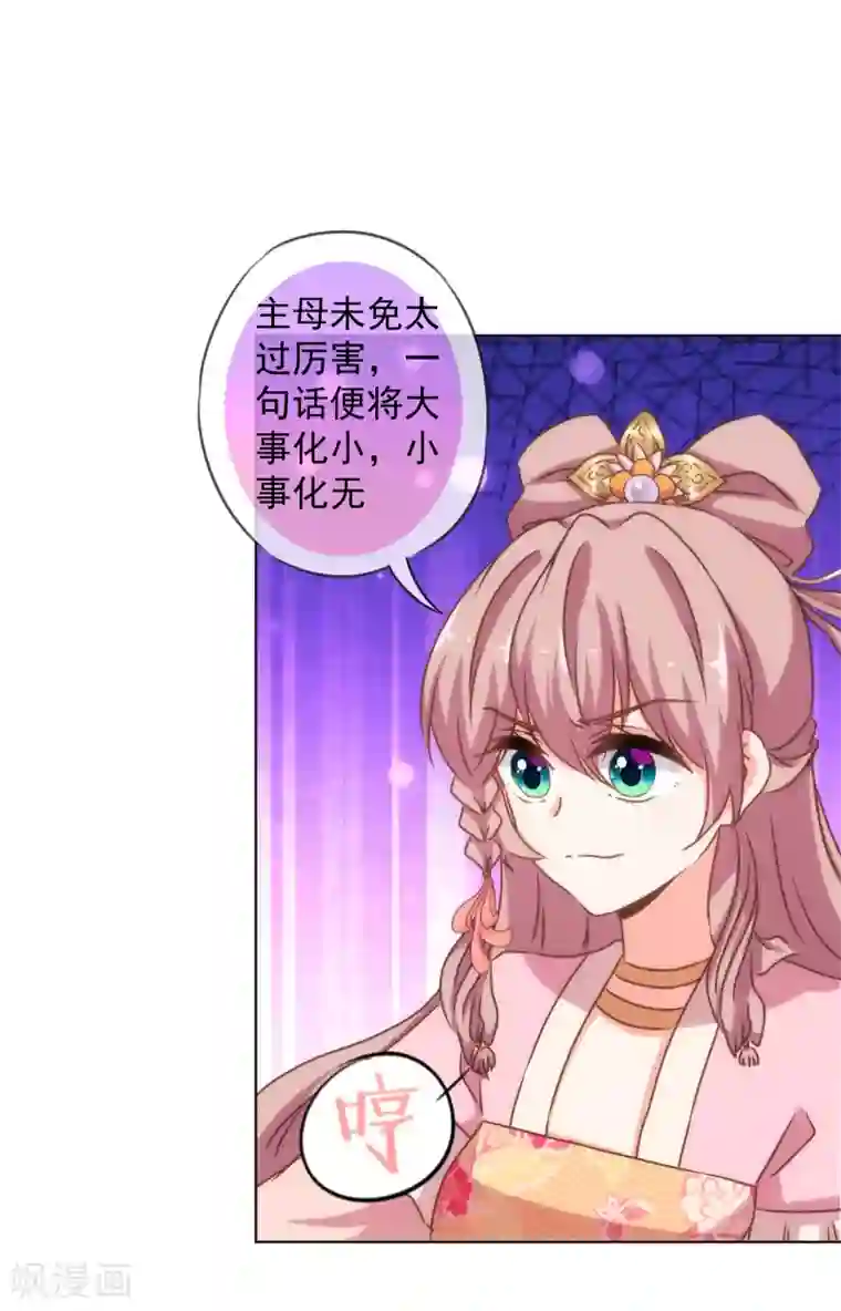 哦，我的宠妃大人第159话 麻雀的悲鸣