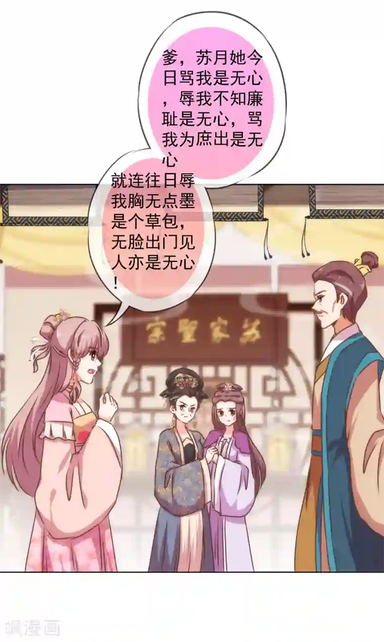 哦，我的宠妃大人第159话 麻雀的悲鸣
