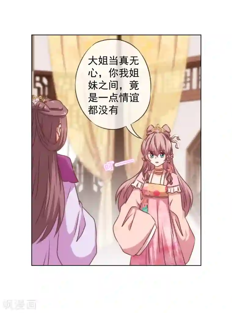 哦，我的宠妃大人第159话 麻雀的悲鸣