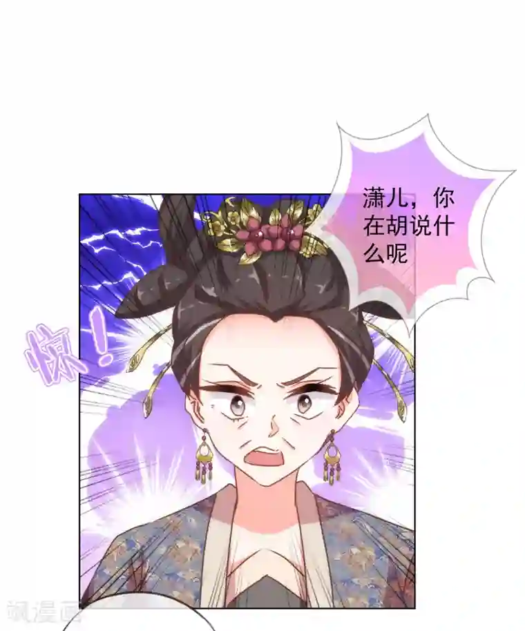 哦，我的宠妃大人第159话 麻雀的悲鸣