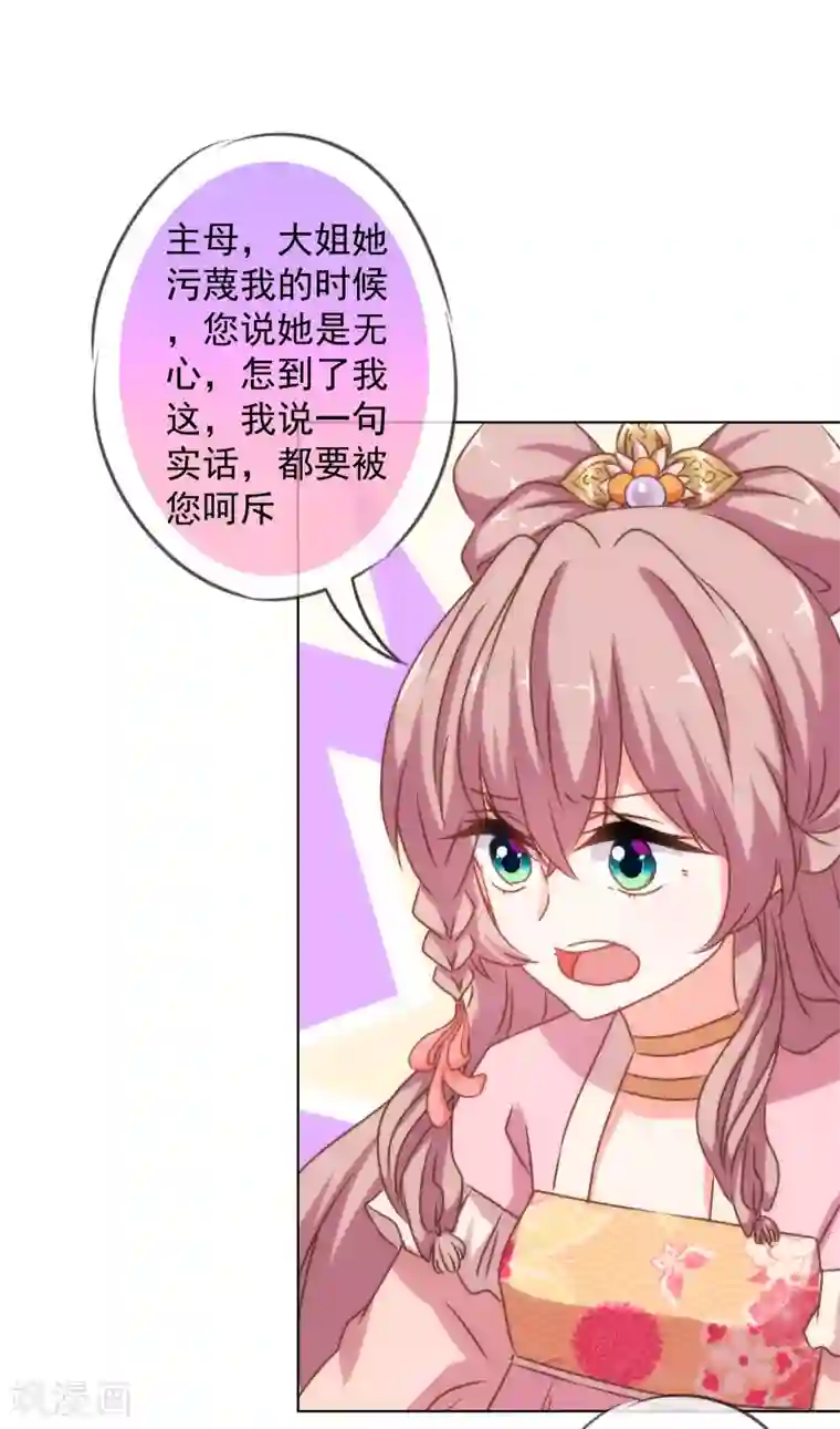 哦，我的宠妃大人第159话 麻雀的悲鸣