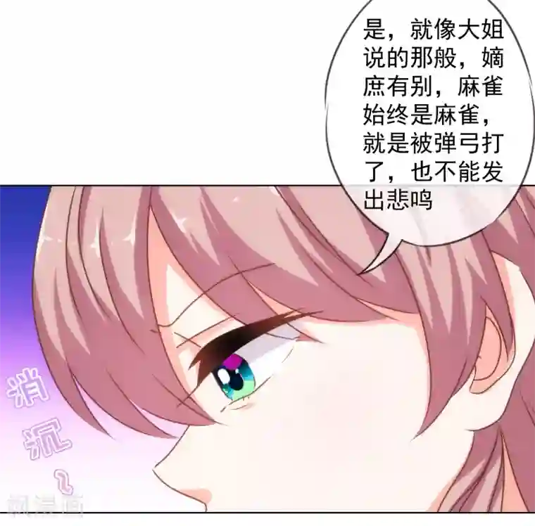 哦，我的宠妃大人第159话 麻雀的悲鸣