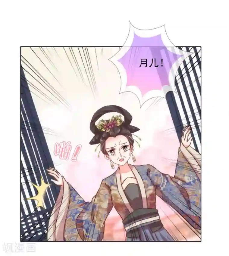 哦，我的宠妃大人第159话 麻雀的悲鸣