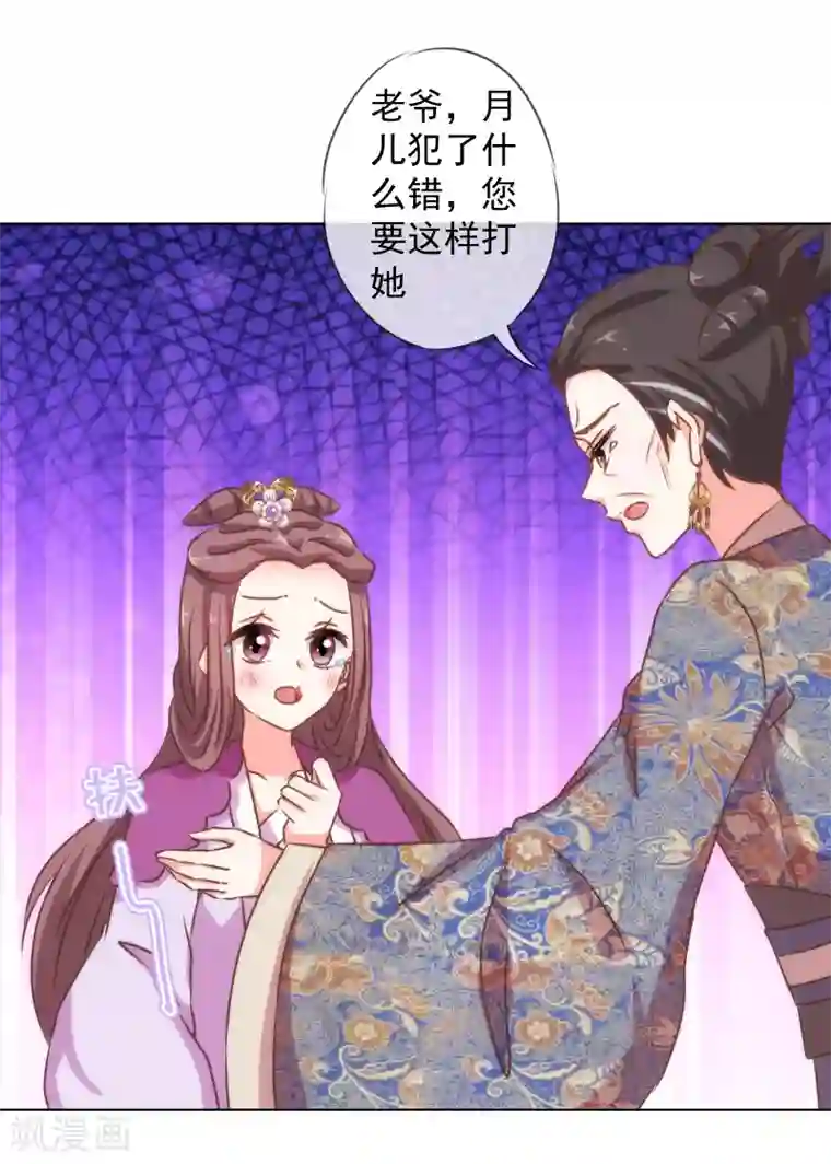 哦，我的宠妃大人第159话 麻雀的悲鸣