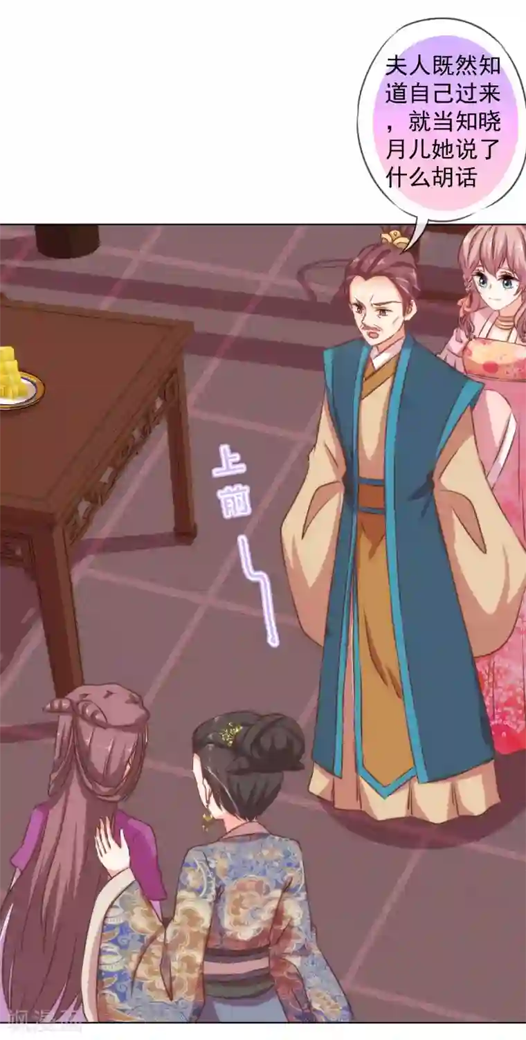 哦，我的宠妃大人第159话 麻雀的悲鸣