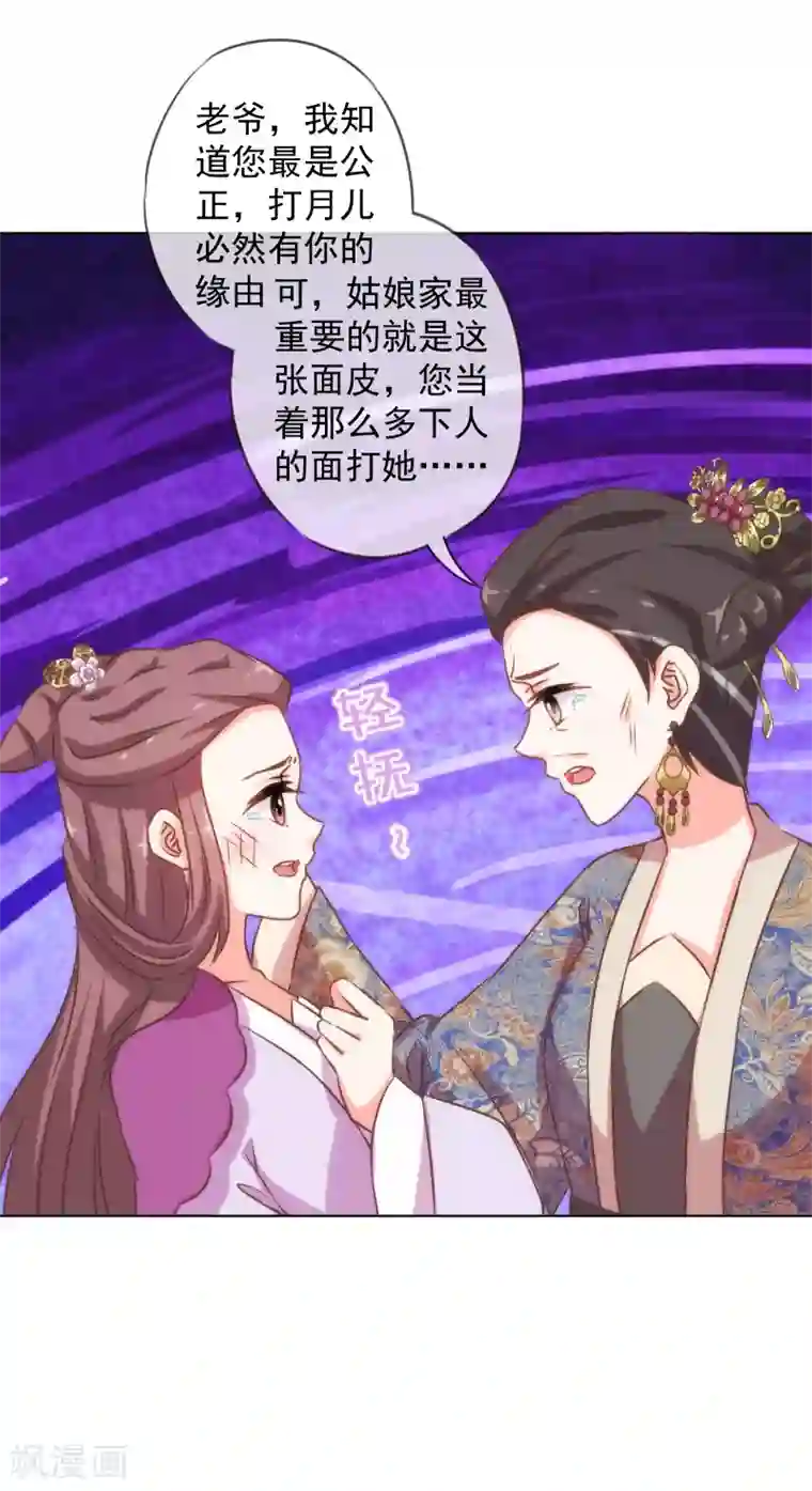 哦，我的宠妃大人第159话 麻雀的悲鸣