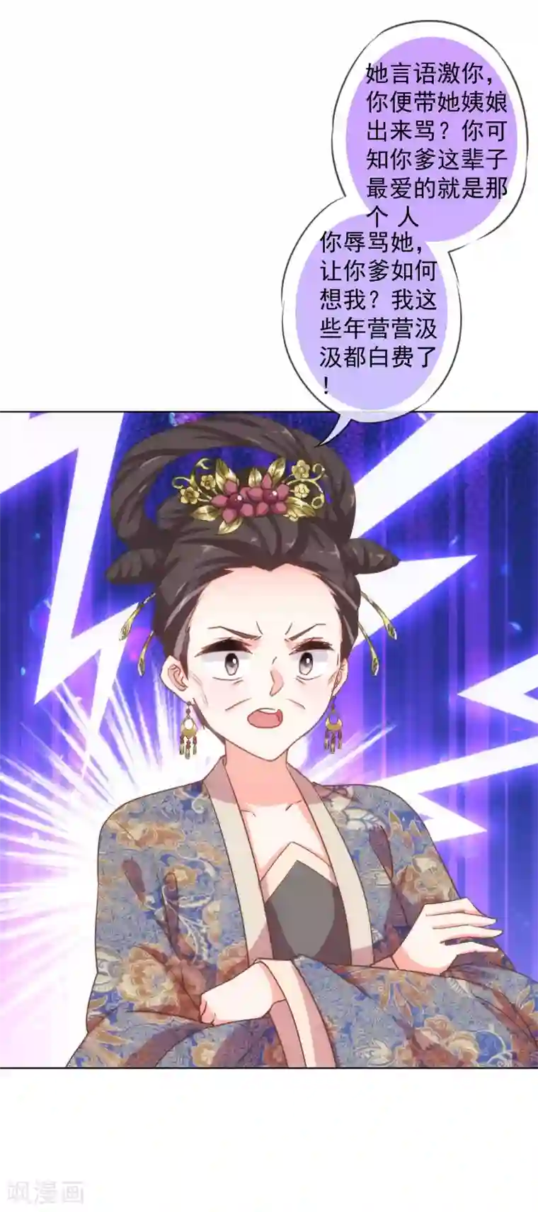 哦，我的宠妃大人第160话 信任全无