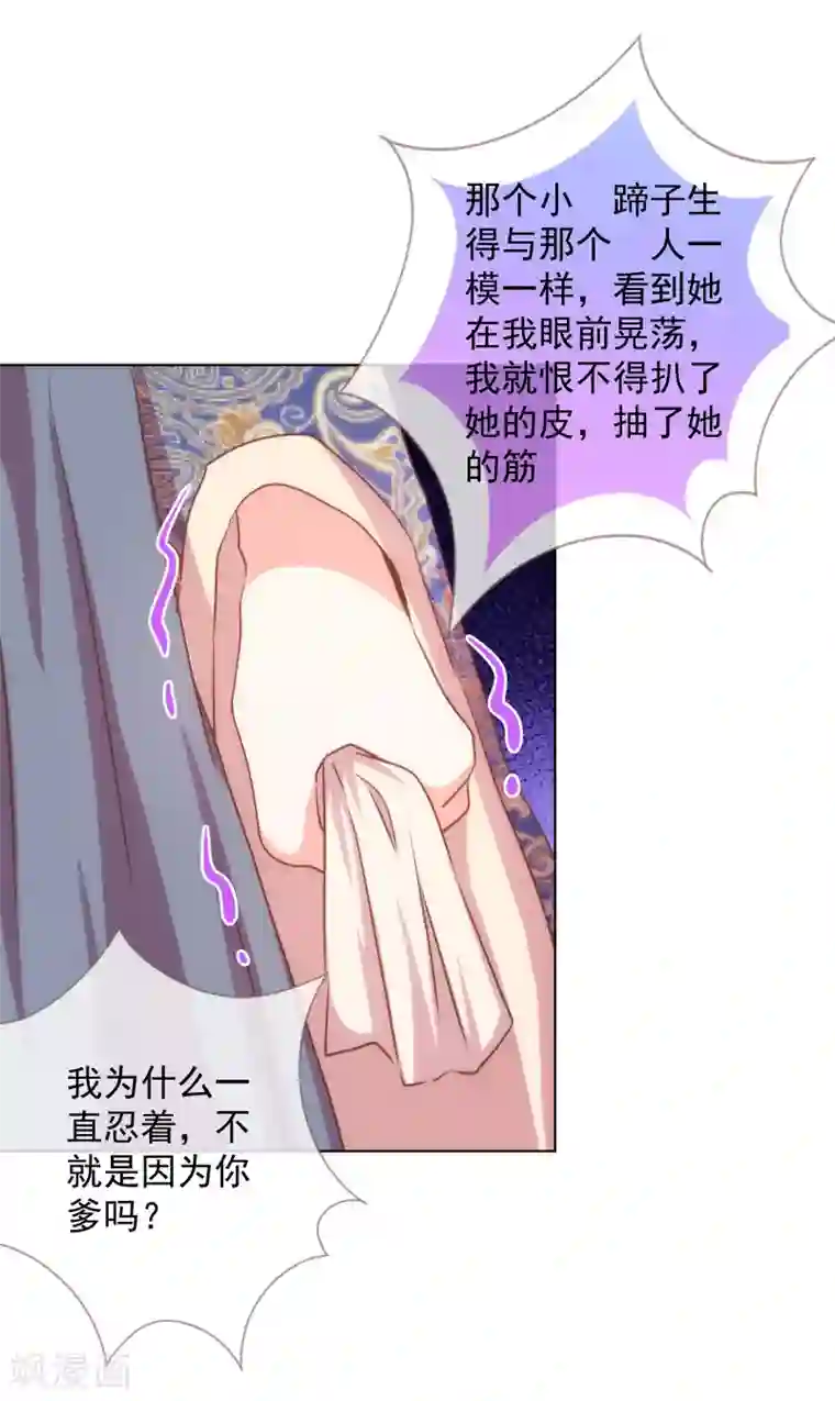 哦，我的宠妃大人第160话 信任全无