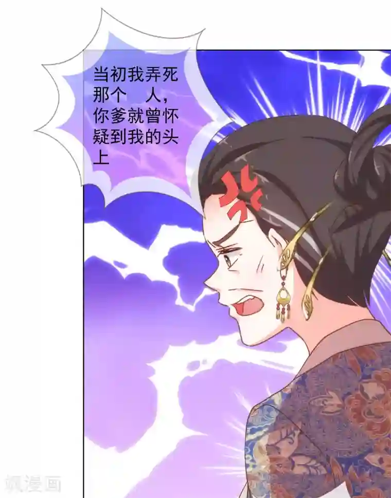 哦，我的宠妃大人第160话 信任全无