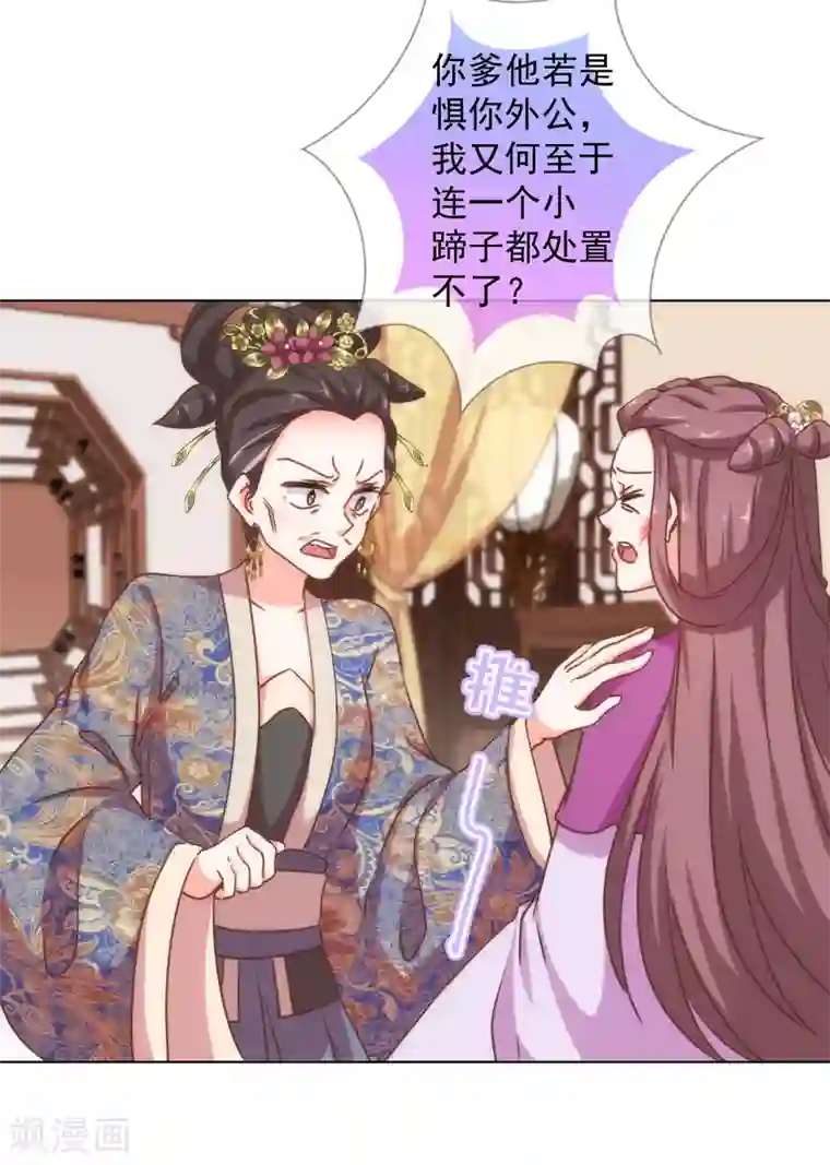 哦，我的宠妃大人第160话 信任全无